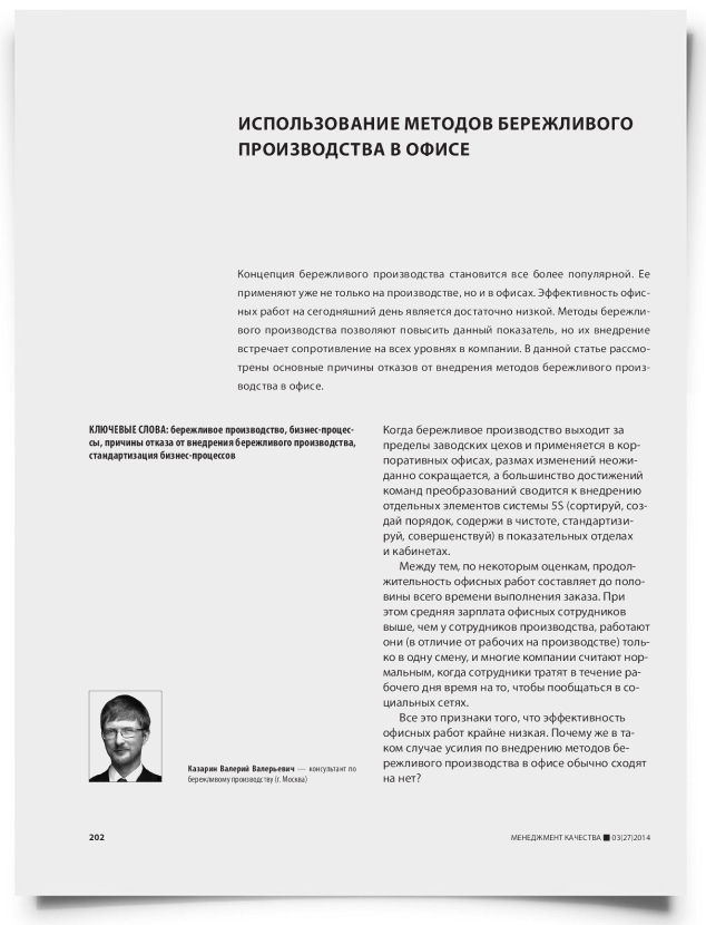 Использование методов бережливого производства в офисе - титульная страница