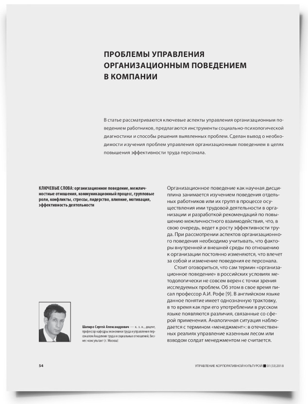 Проблемы управления организационным поведением в компании - титульная страница