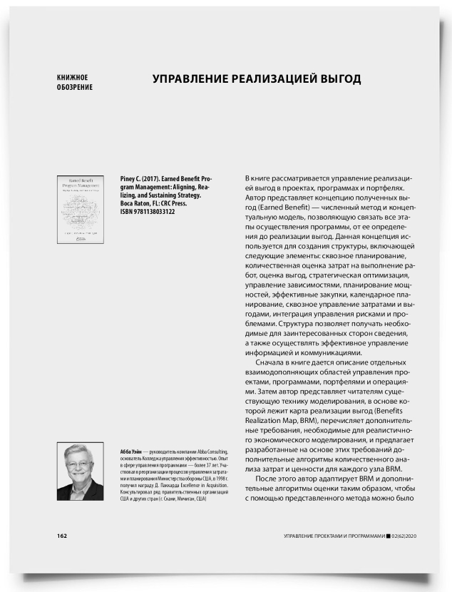 Управление реализацией выгод - титульная страница
