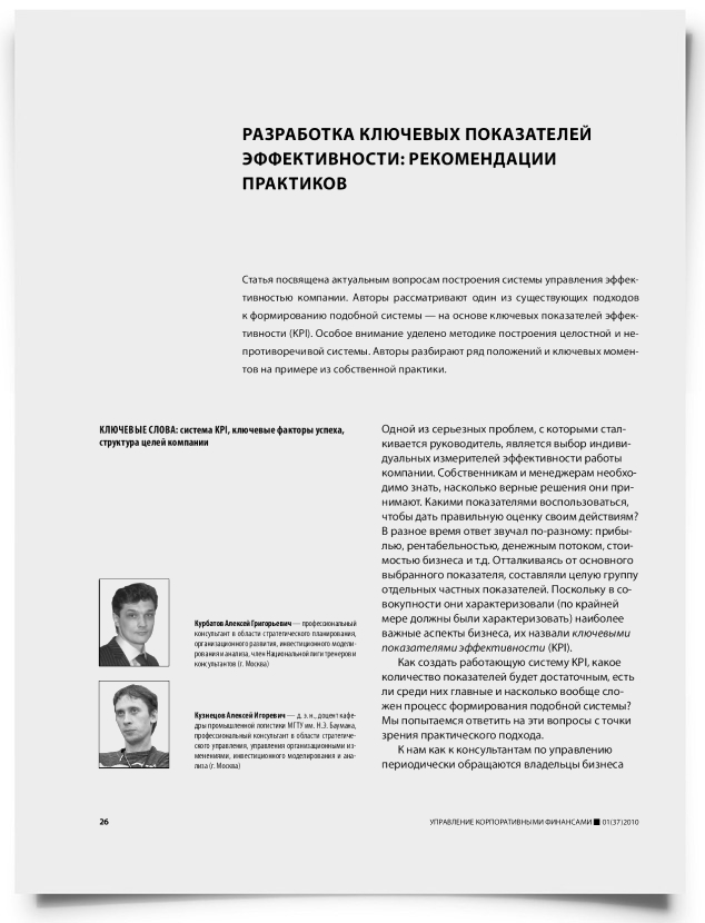 Разработка ключевых показателей эффективности: рекомендации практиков - титульная страница