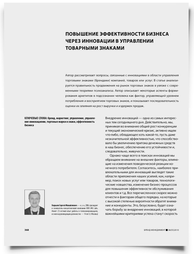 Повышение эффективности бизнеса через инновации в управлении товарными знаками - титульная страница