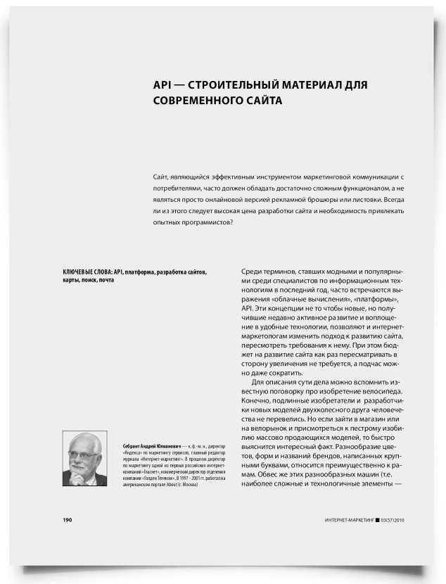 API — строительный материал для современного сайта - титульная страница