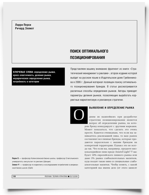 Поиск оптимального позиционирования - титульная страница