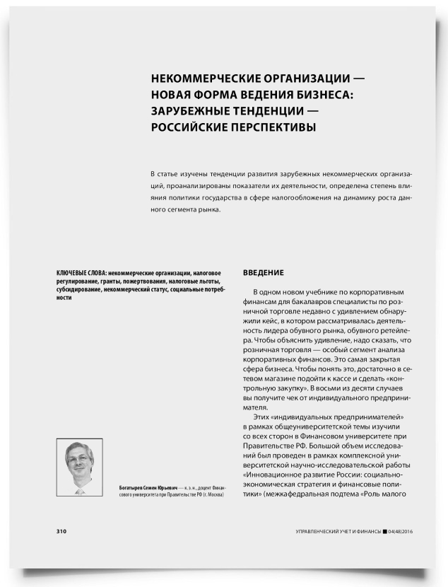 Некоммерческие организации — новая форма ведения бизнеса: зарубежные тенденции — российские перспективы - титульная страница