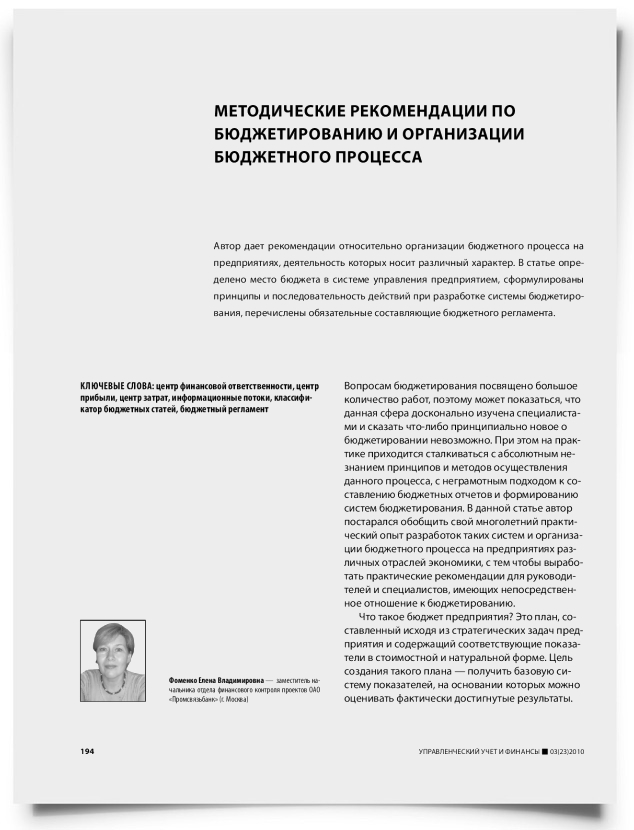 Методические рекомендации по бюджетированию и организации бюджетного процесса - титульная страница