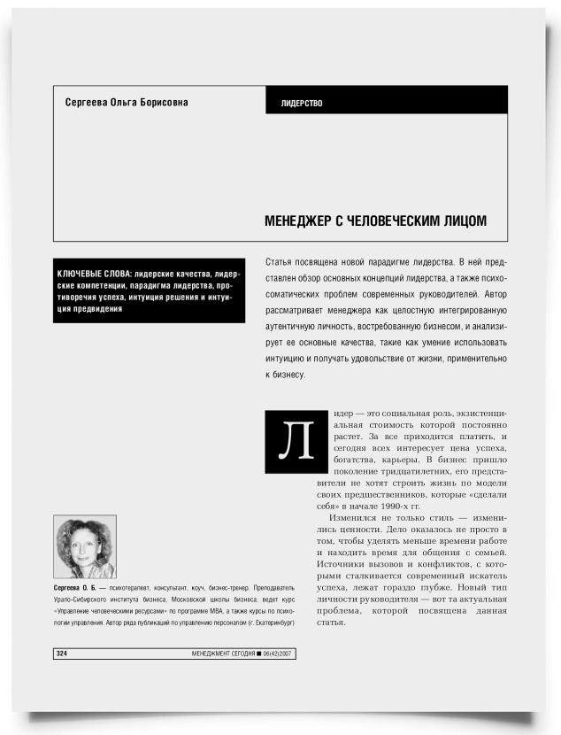 Менеджер с человеческим лицом - титульная страница