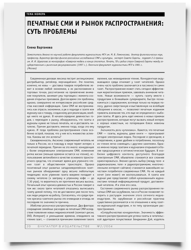 Печатные СМИ и рынок распространения: суть проблемы - титульная страница