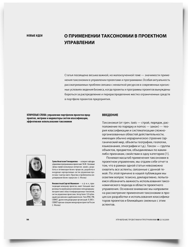 О применении таксономии в проектном управлении - титульная страница