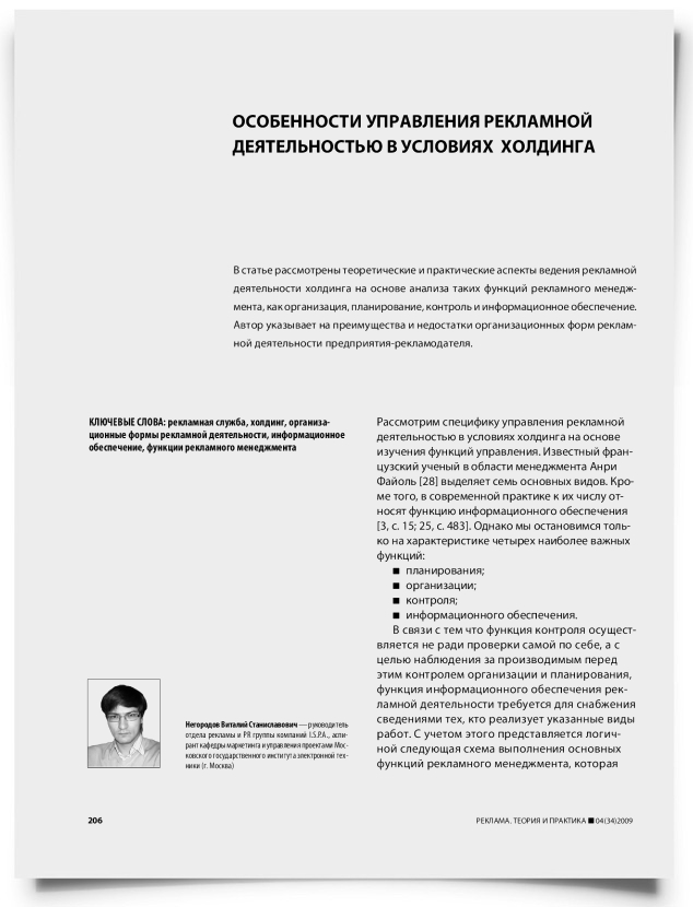 Особенности управления рекламной деятельностью в условиях холдинга - титульная страница