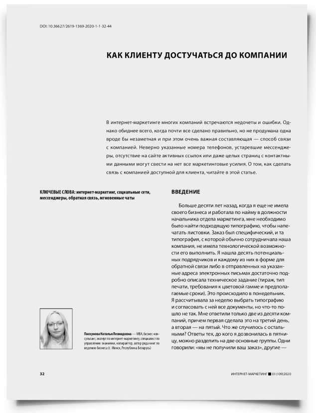 Как клиенту достучаться до компании - титульная страница