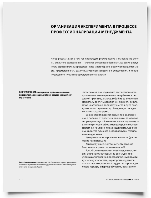 Организация эксперимента в процессе профессионализации менеджмента - титульная страница