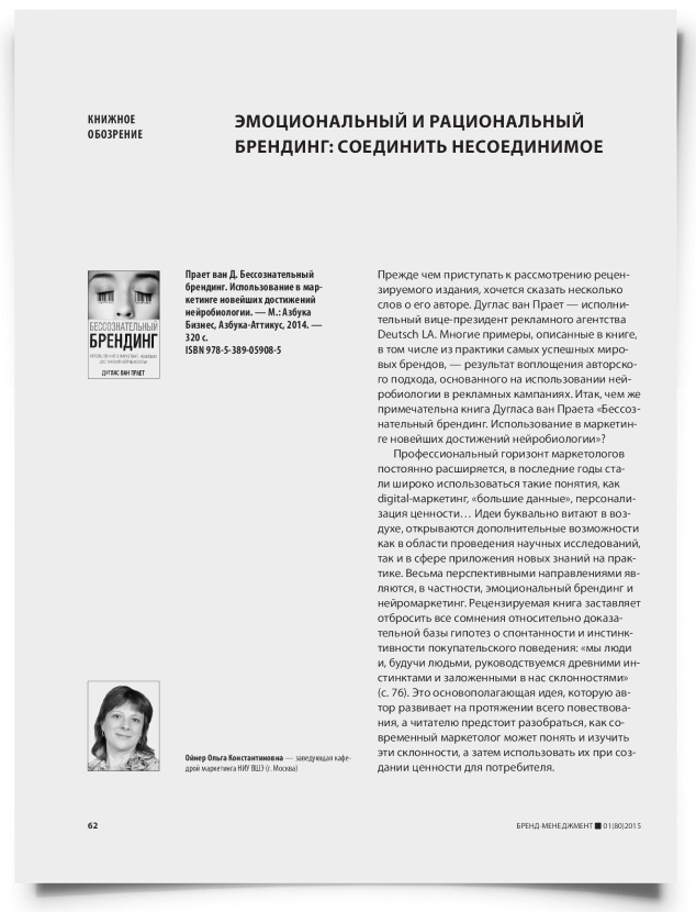 Эмоциональный и рациональный брендинг: соединить несоединимое - титульная страница
