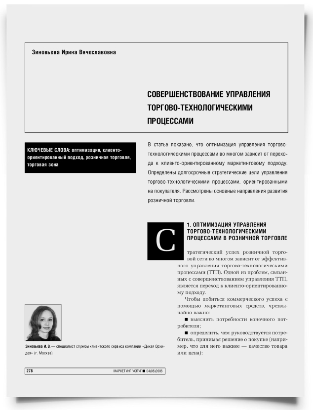 Совершенствование управления торгово-технологическими процессами - титульная страница