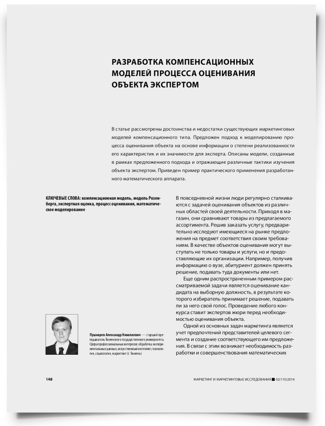 Разработка компенсационных моделей процесса оценивания объекта экспертом - титульная страница