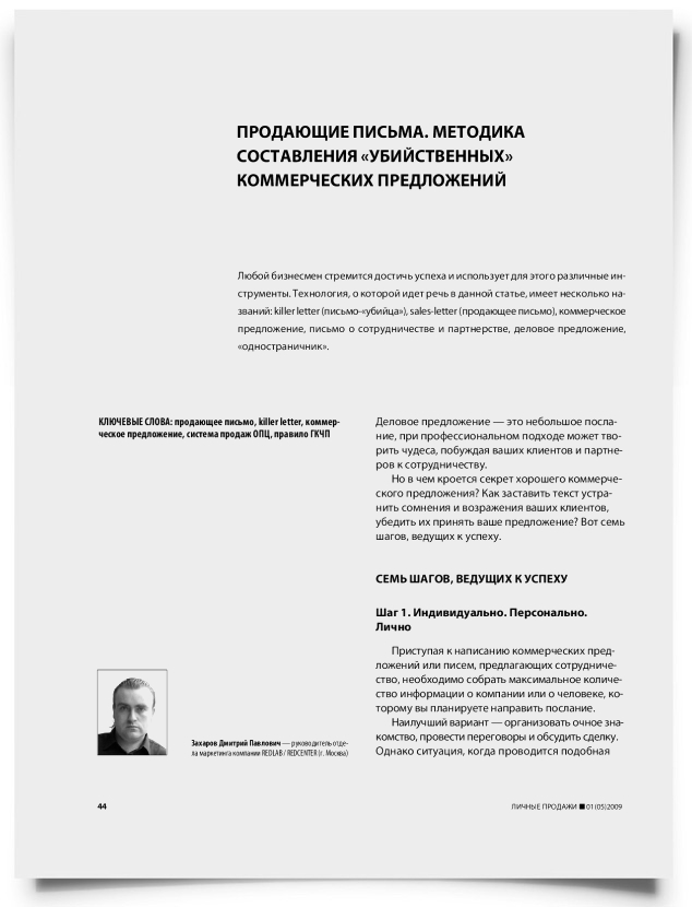 Продающие письма. Методика составления "убийственных" коммерческих предложений - титульная страница