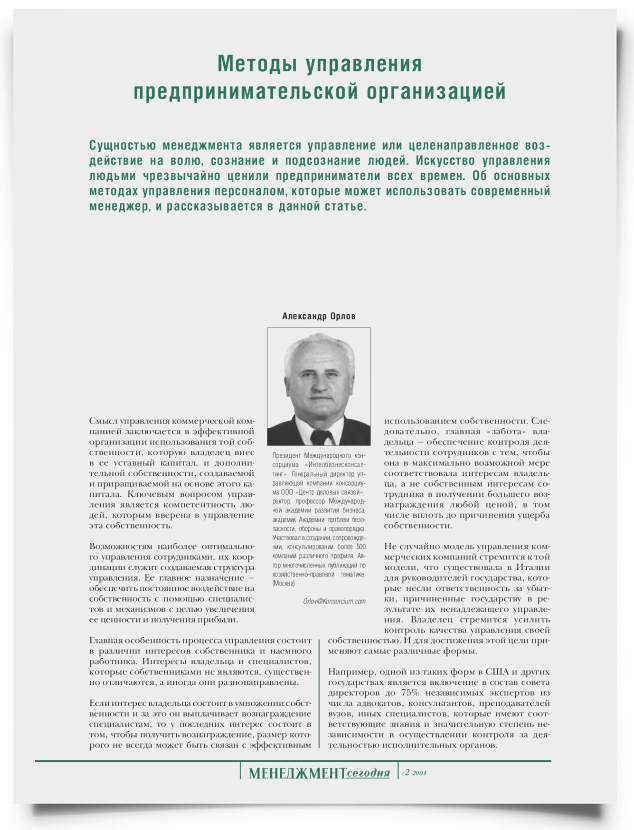 Методы управления предпринимательской организацией - титульная страница