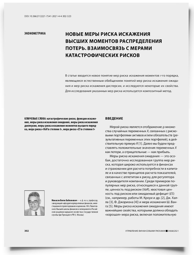 Новые меры риска искажения высших моментов распределения потерь. Взаимосвязь с мерами катастрофических рисков - титульная страница