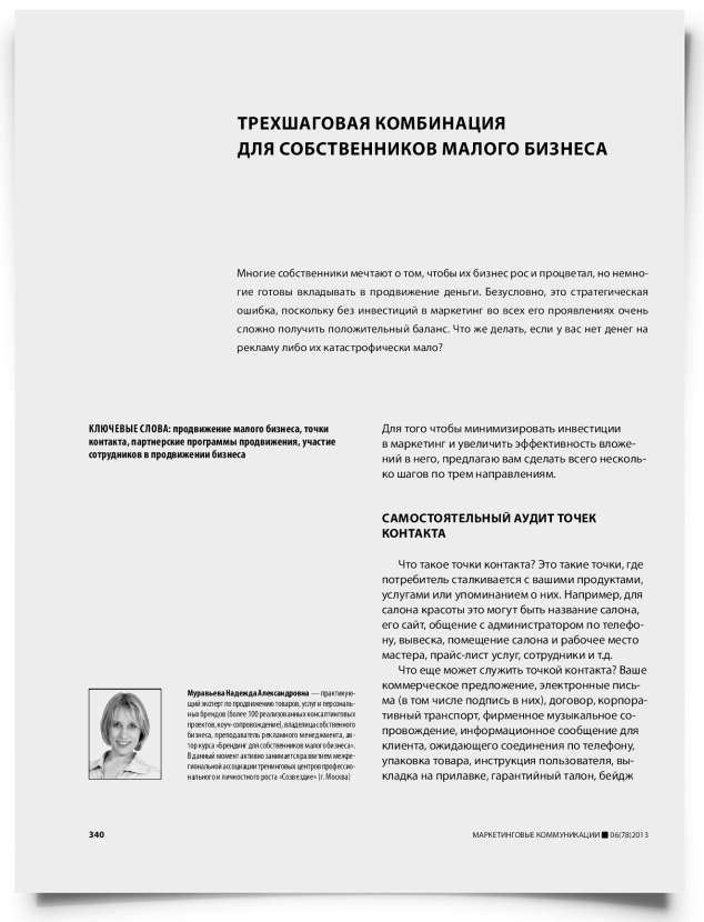 Трехшаговая комбинация для собственников малого бизнеса - титульная страница