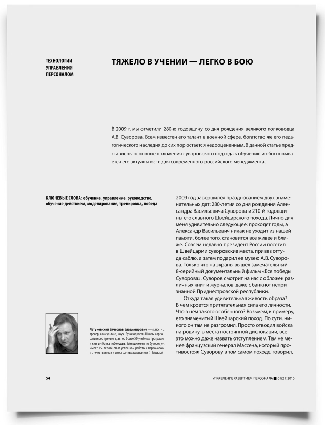 Тяжело в учении — легко в бою - титульная страница