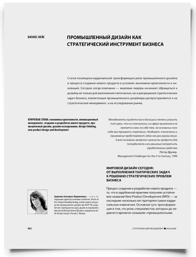 Промышленный дизайн как стратегический инструмент бизнеса - титульная страница