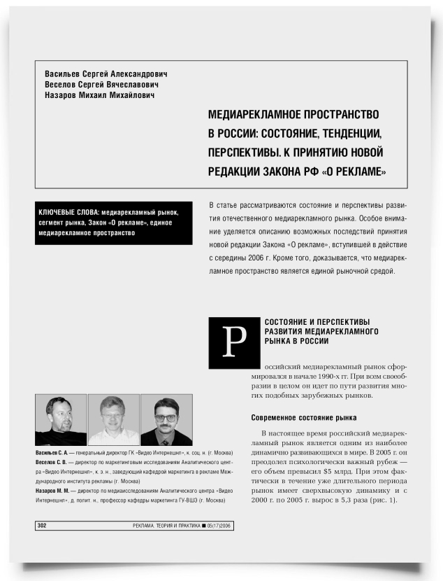 Медиарекламное пространство в России: состояние, тенденции, перспективы. К принятию новой редакции закона РФ "О рекламе" - титульная страница