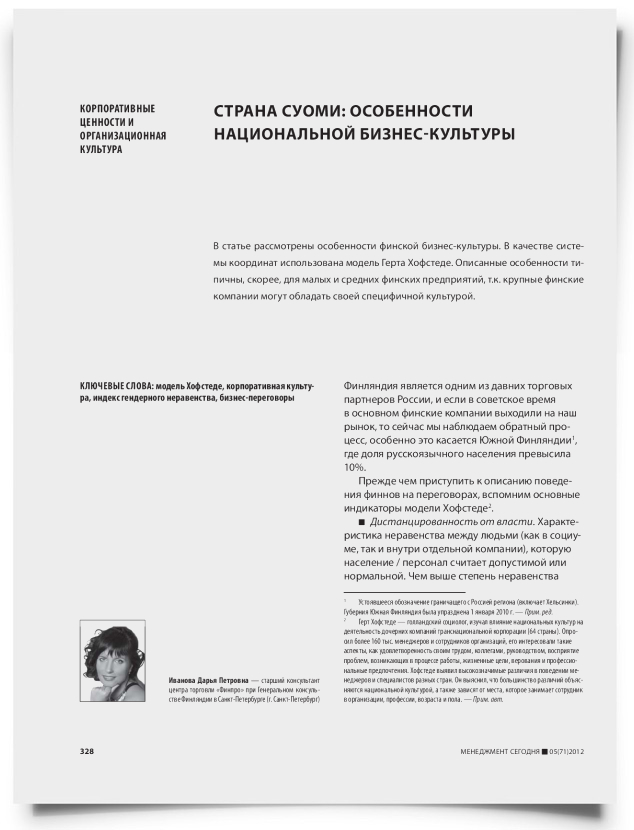 Страна Суоми: особенности национальной бизнес-культуры - титульная страница