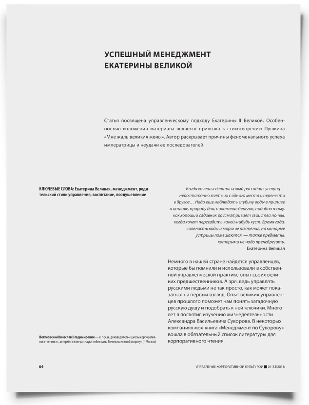 Успешный менеджмент Екатерины Великой - титульная страница