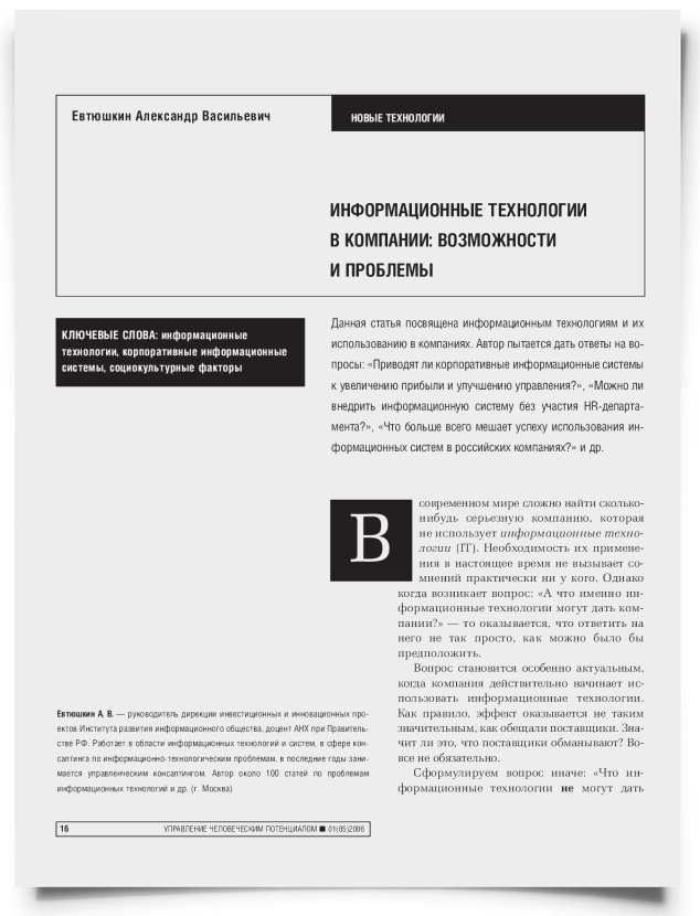 Информационные технологии в компании: возможности и проблемы - титульная страница