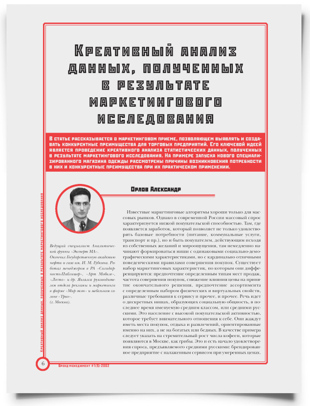Креативный анализ данных, полученных в результате маркетингового исследования - титульная страница