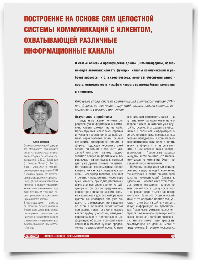 Построение на основе CRM целостной системы коммуникаций с клиентом, охватывающей различные информационные каналы - титульная страница