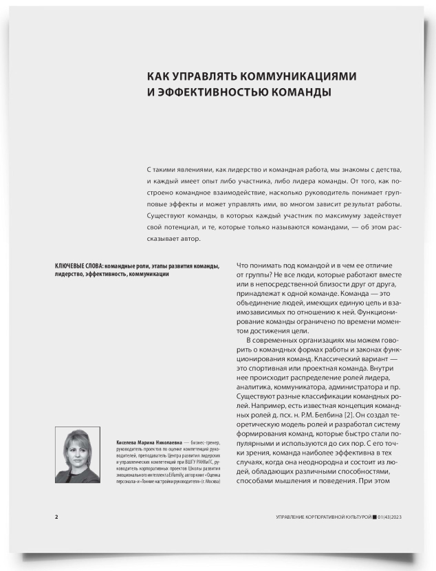 Как управлять коммуникациями и эффективностью команды - титульная страница