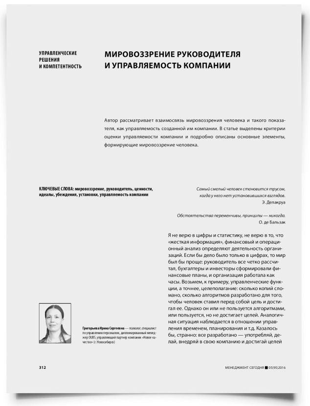 Мировоззрение руководителя и управляемость компании - титульная страница