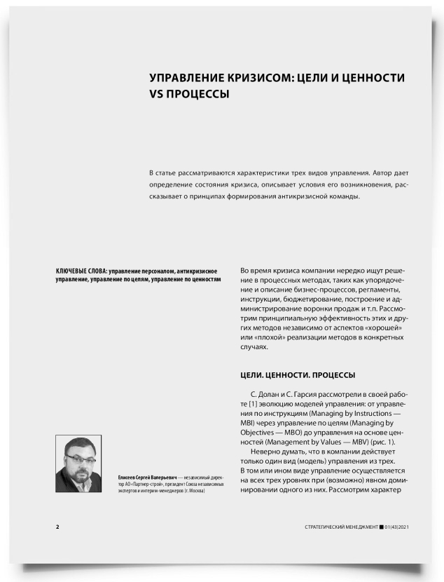 Управление кризисом: цели и ценности vs процессы - титульная страница