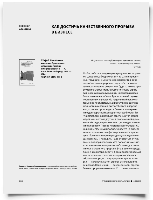 Как достичь качественного прорыва в бизнесе - титульная страница