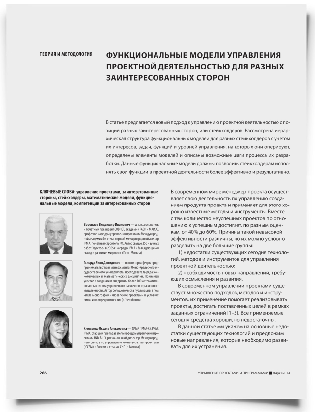Функциональные модели управления проектной деятельностью для разных заинтересованных сторон - титульная страница