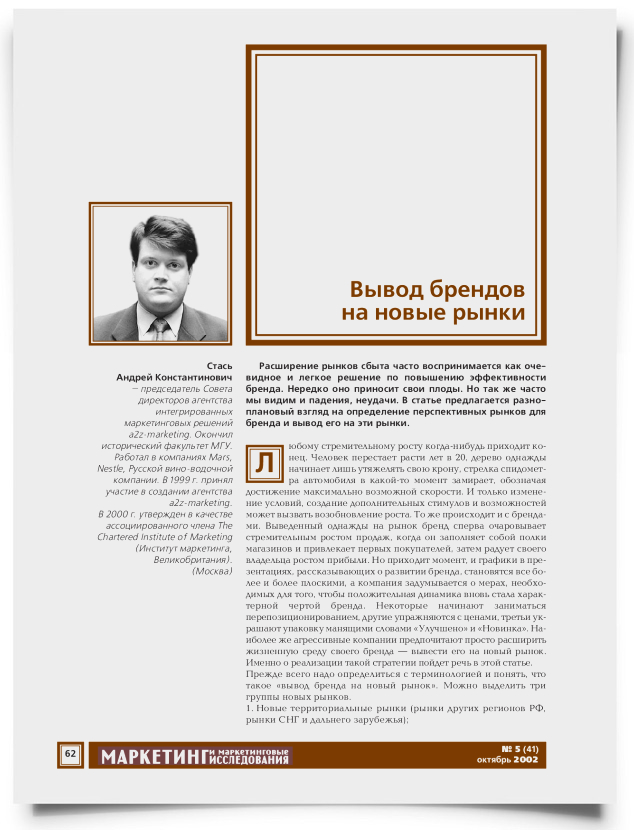 Вывод брендов на новые рынки - титульная страница