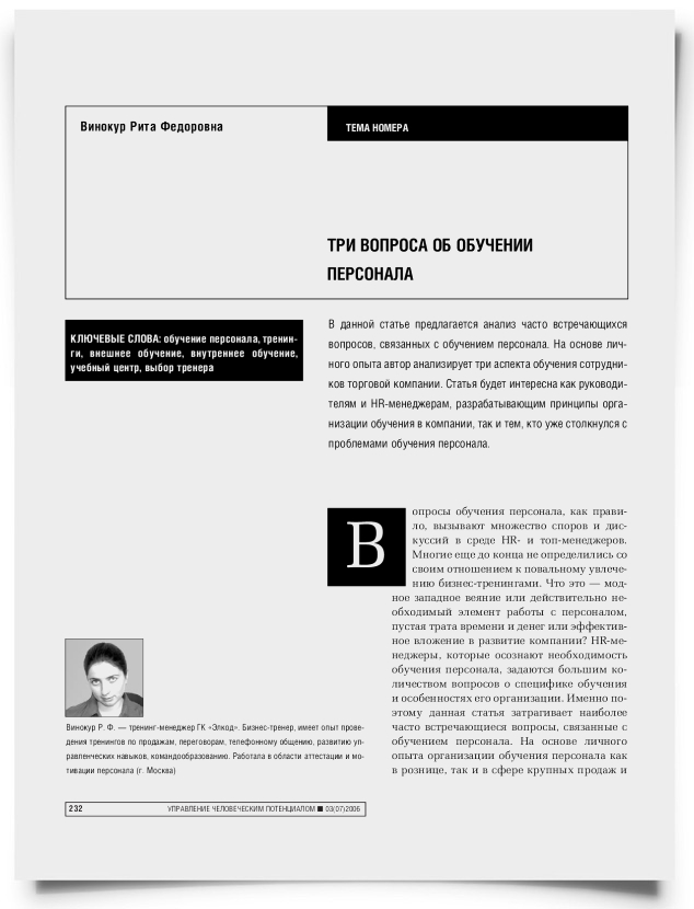 Три вопроса об обучении персонала - титульная страница