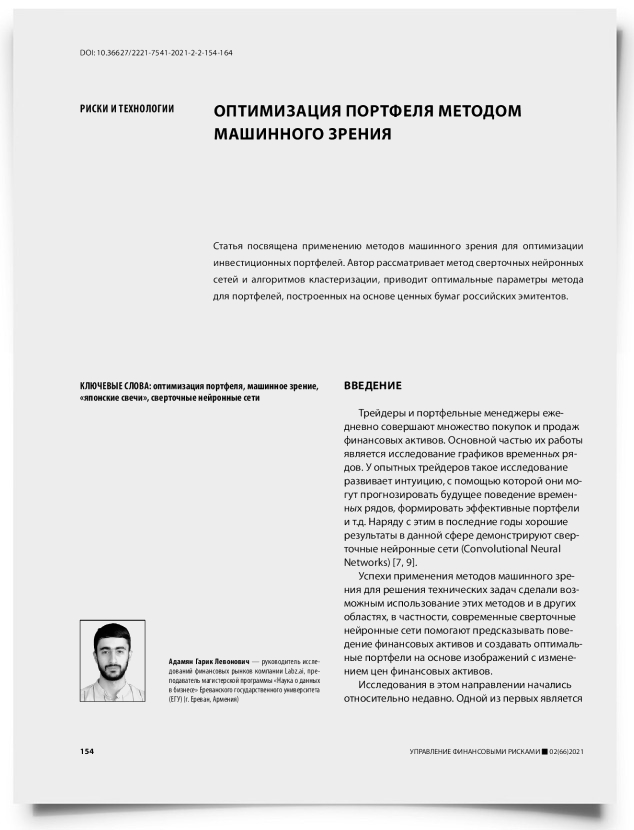 Оптимизация портфеля методом машинного зрения - титульная страница