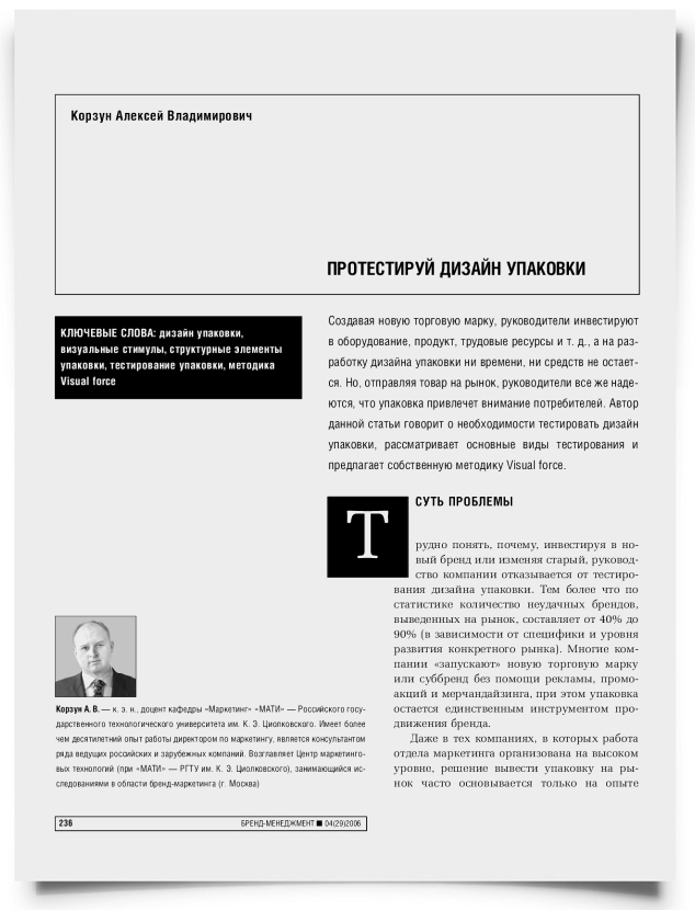 Протестируй дизайн упаковки - титульная страница