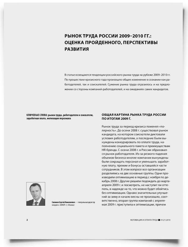 Рынок труда России 2009–2010 гг.: оценка пройденного, перспективы развития - титульная страница