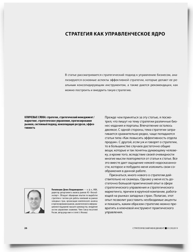 Стратегия как управленческое ядро - титульная страница
