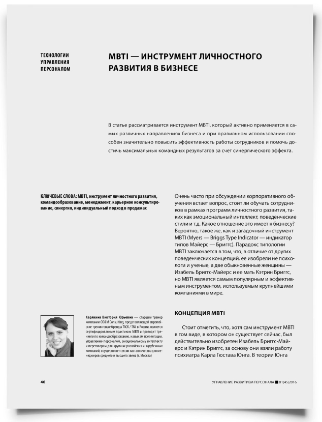 MBTI — инструмент личностного развития в бизнесе - титульная страница