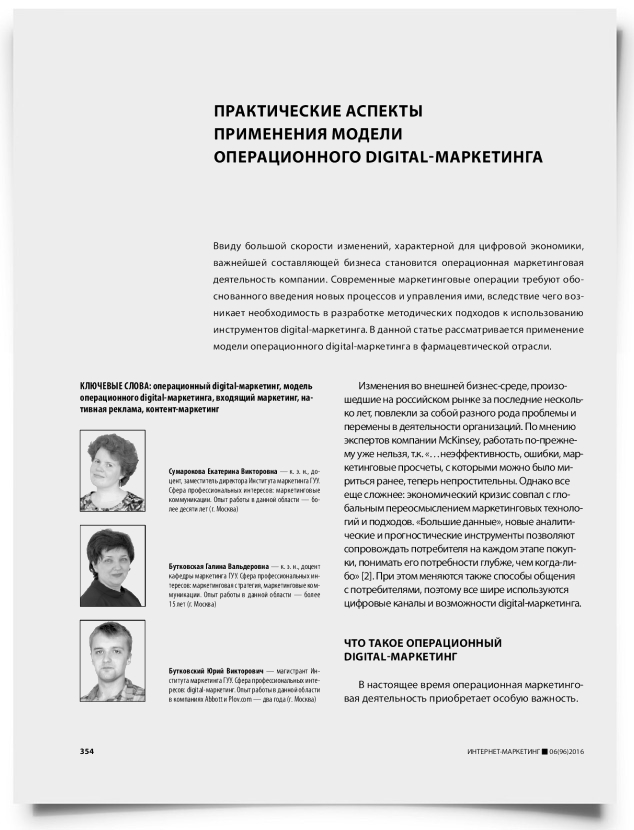 Практические аспекты применения модели операционного digital-маркетинга - титульная страница