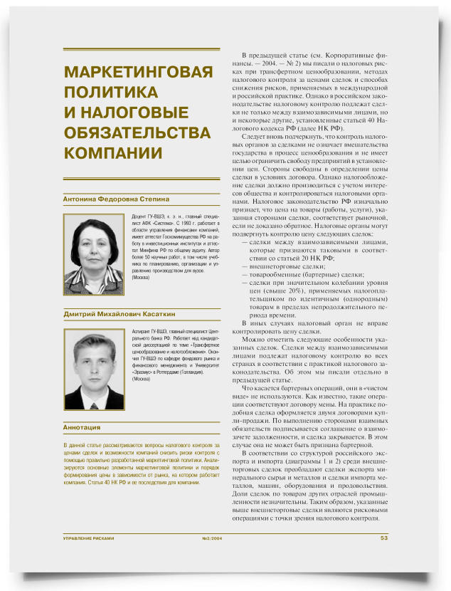 Маркетинговая политика и налоговые обязательства компании - титульная страница