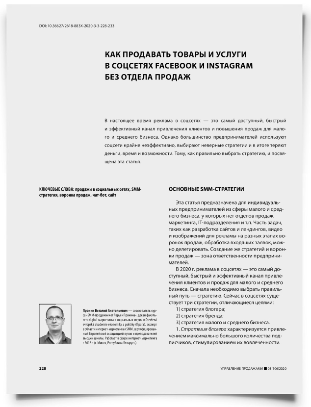 Как продавать товары и услуги в соцсетях Facebook*<style>.meta_notice{display:block;}</style> и Instagram без отдела продаж - титульная страница