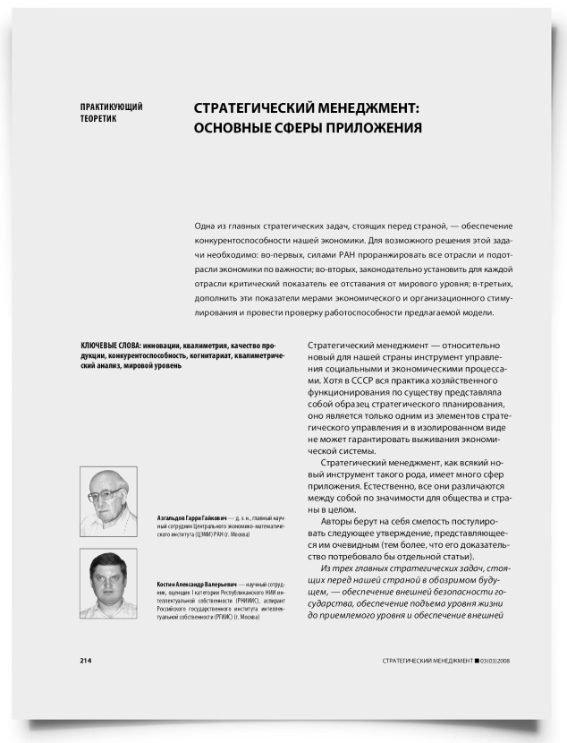 Стратегический менеджмент: основные сферы приложения - титульная страница