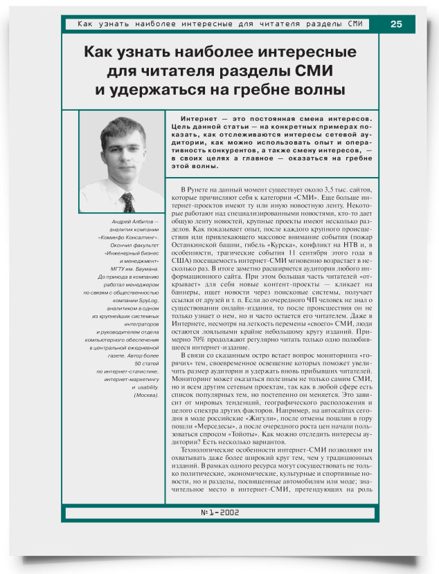Как узнать наиболее интересные для читателя разделы СМИ и удержаться на гребне волны - титульная страница
