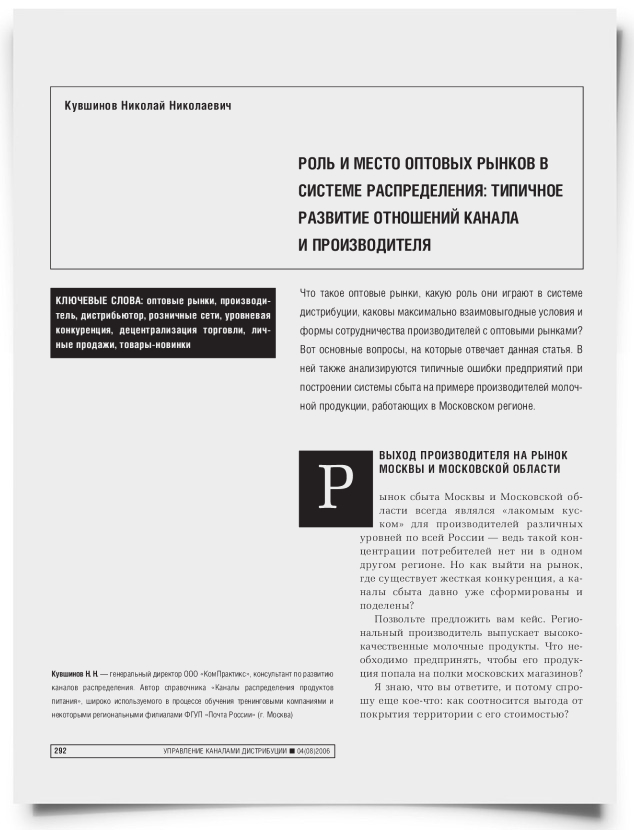 Роль и место оптовых рынков в системе распределения: типичное развитие отношений канала и производителя - титульная страница