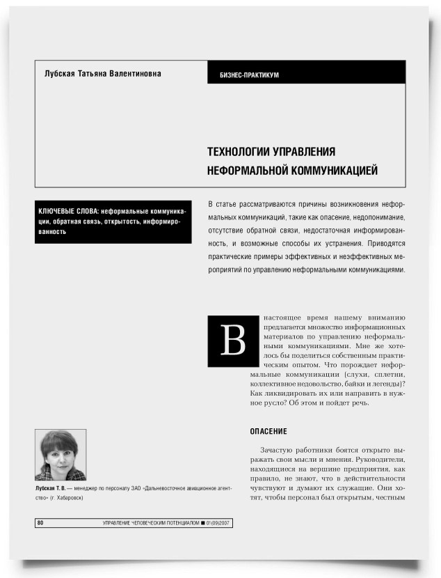 Технологии управления неформальной коммуникацией - титульная страница