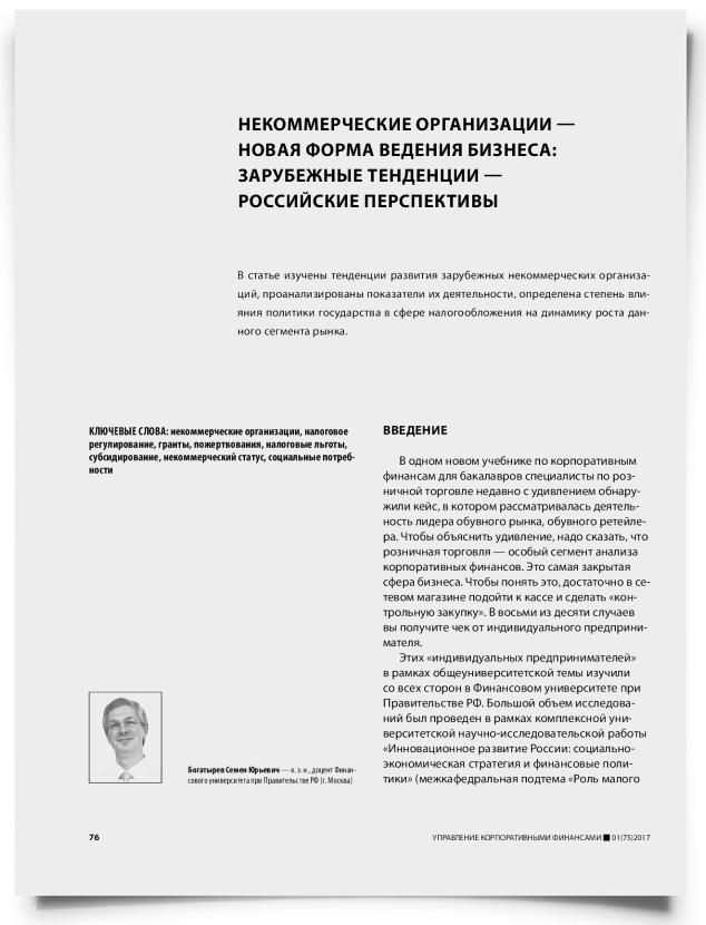 Некоммерческие организации — новая форма ведения бизнеса: зарубежные тенденции — российские перспективы - титульная страница